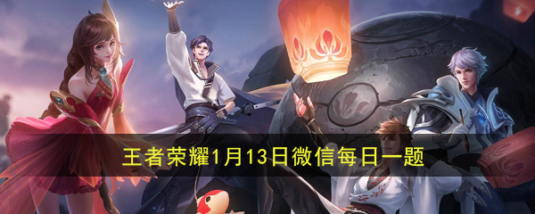 甄姬的鼠年限定皮肤名叫什么呢