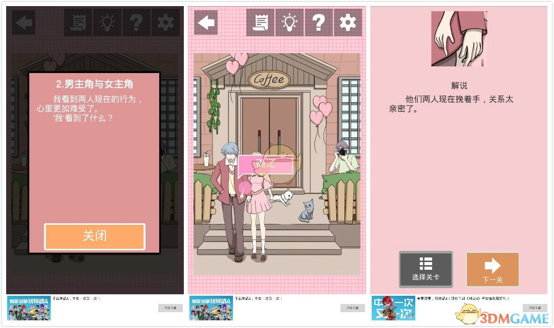 《我不是渣女》第13关过关攻略