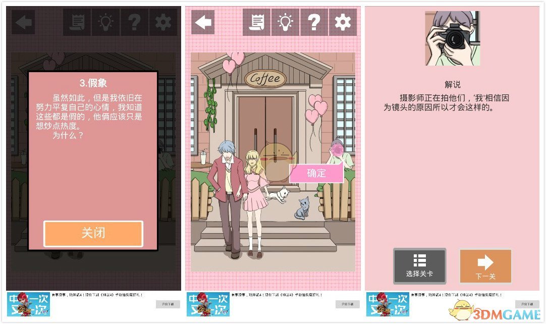 《我不是渣女》第13关过关攻略
