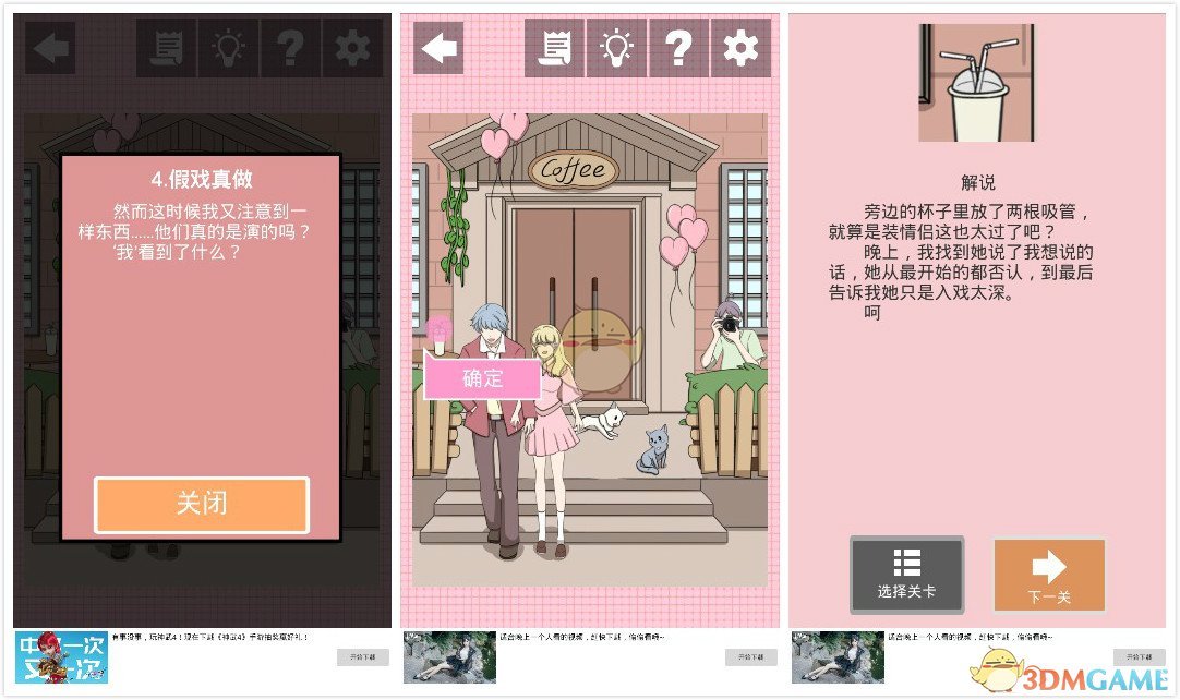 《我不是渣女》第13关过关攻略