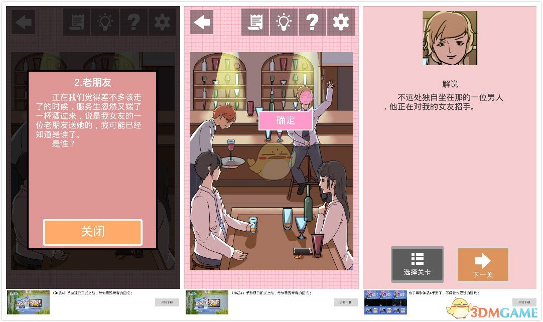 《我不是渣女》第14关过关攻略