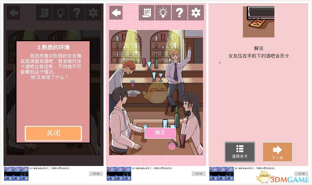 《我不是渣女》第14关过关攻略