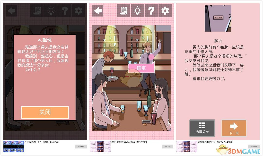 《我不是渣女》第14关过关攻略