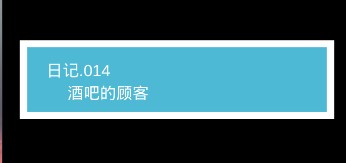 《我不是渣女》第14关过关攻略