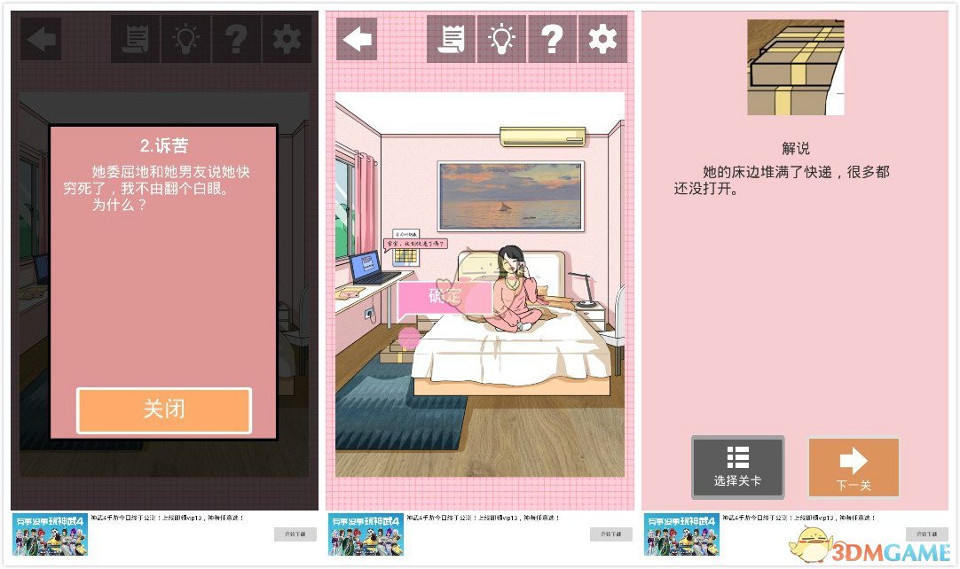 《我不是渣女》第15关过关攻略