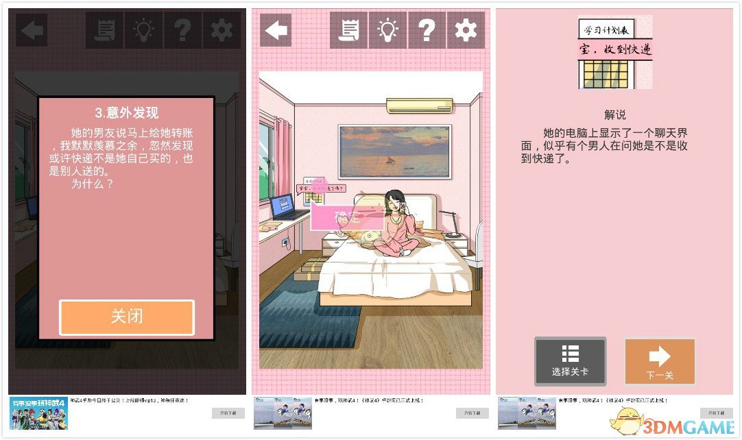 《我不是渣女》第15关过关攻略