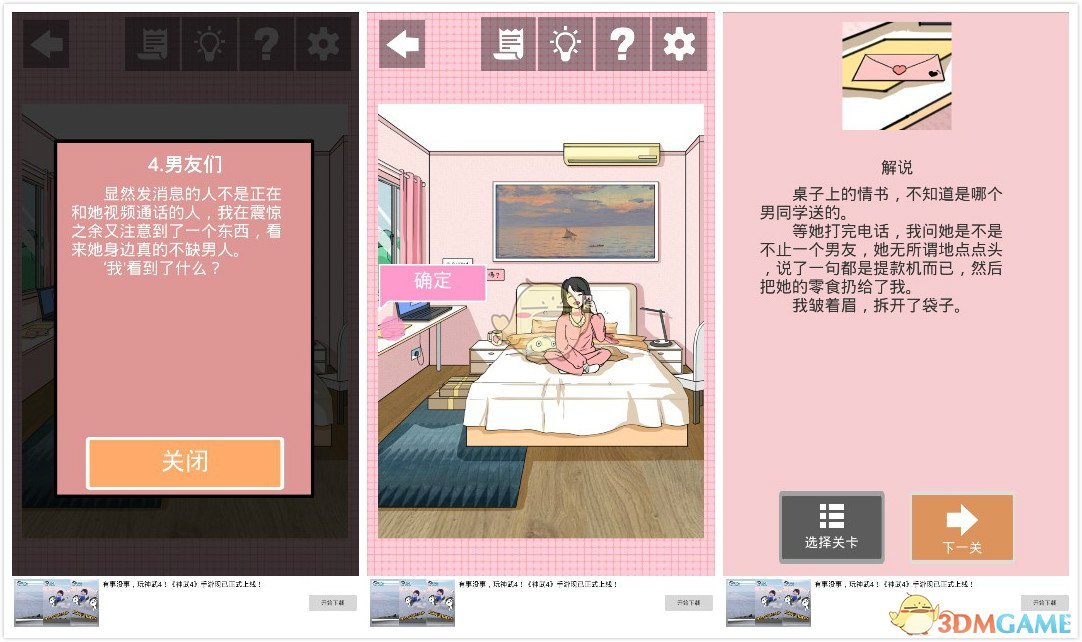 《我不是渣女》第15关过关攻略