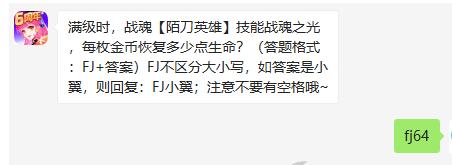 《全民飞机大战》每日一题答案2020年1月13日