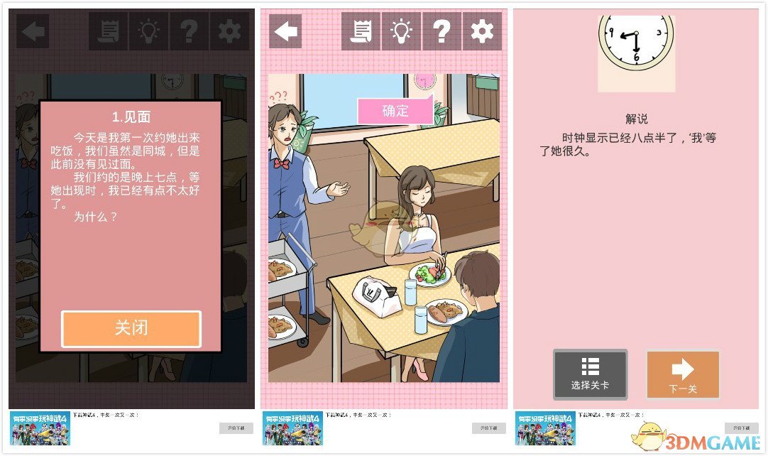 《我不是渣女》第16关过关攻略