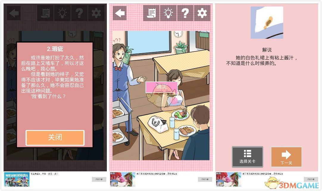 《我不是渣女》第16关过关攻略