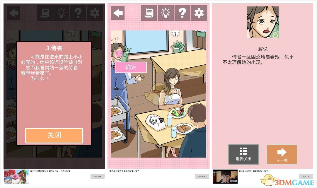 《我不是渣女》第16关过关攻略