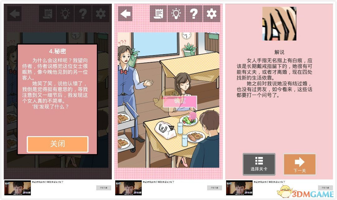 《我不是渣女》第16关过关攻略