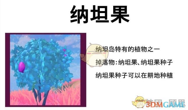 《创造与魔法》纳坦岛资源介绍