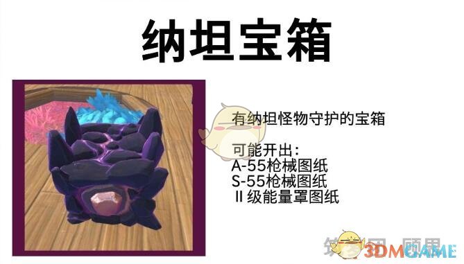 《创造与魔法》纳坦岛资源介绍