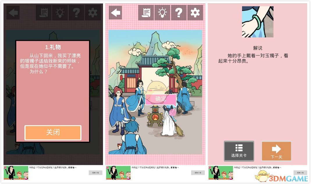 《我不是渣女》第17关过关攻略