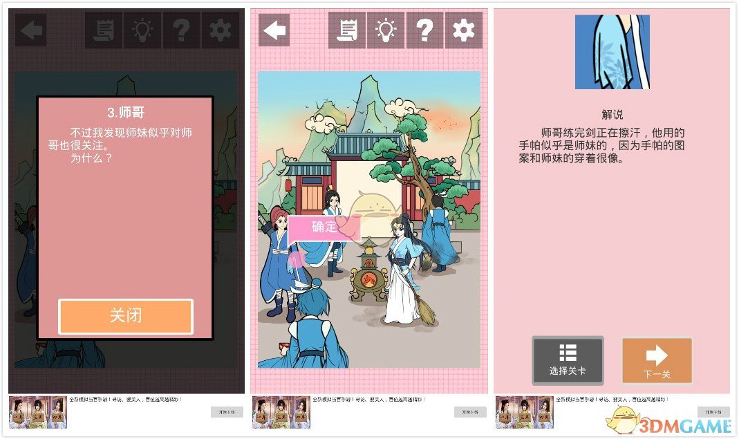 《我不是渣女》第17关过关攻略