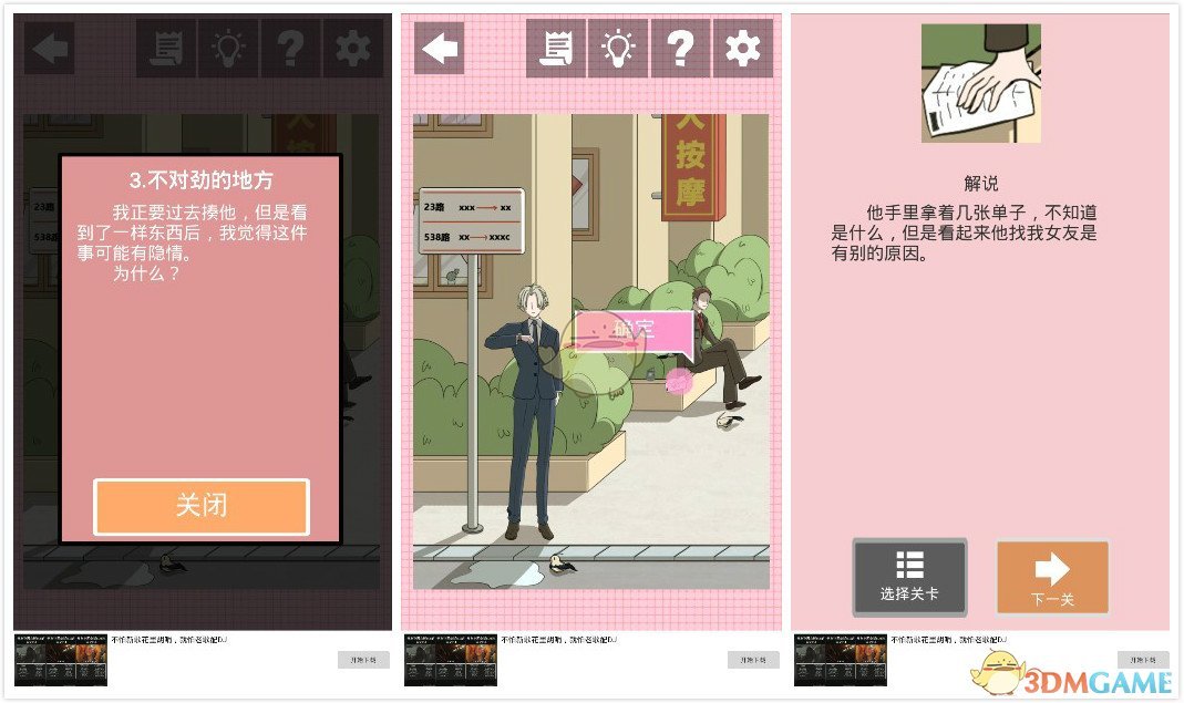 《我不是渣女》第18关过关攻略