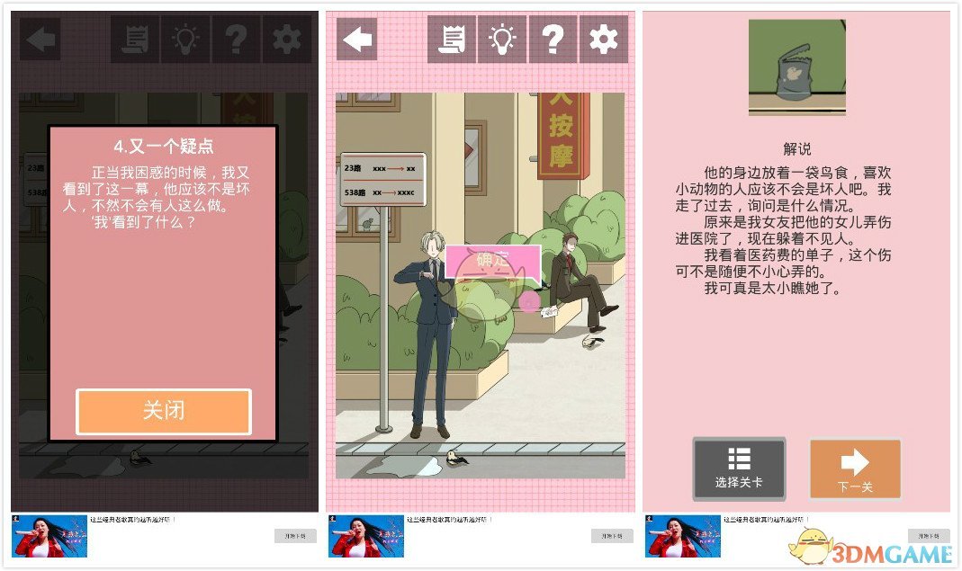 《我不是渣女》第18关过关攻略