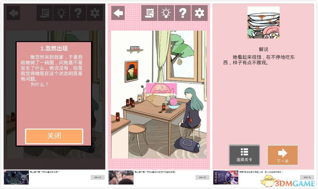 《我不是渣女》第20关过关攻略