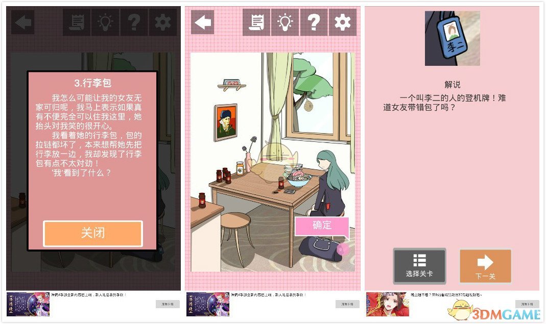 《我不是渣女》第20关过关攻略