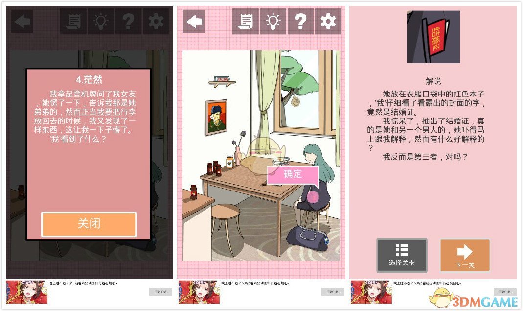 《我不是渣女》第20关过关攻略