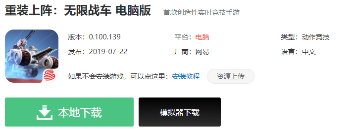 《重装上阵》PC端游玩介绍