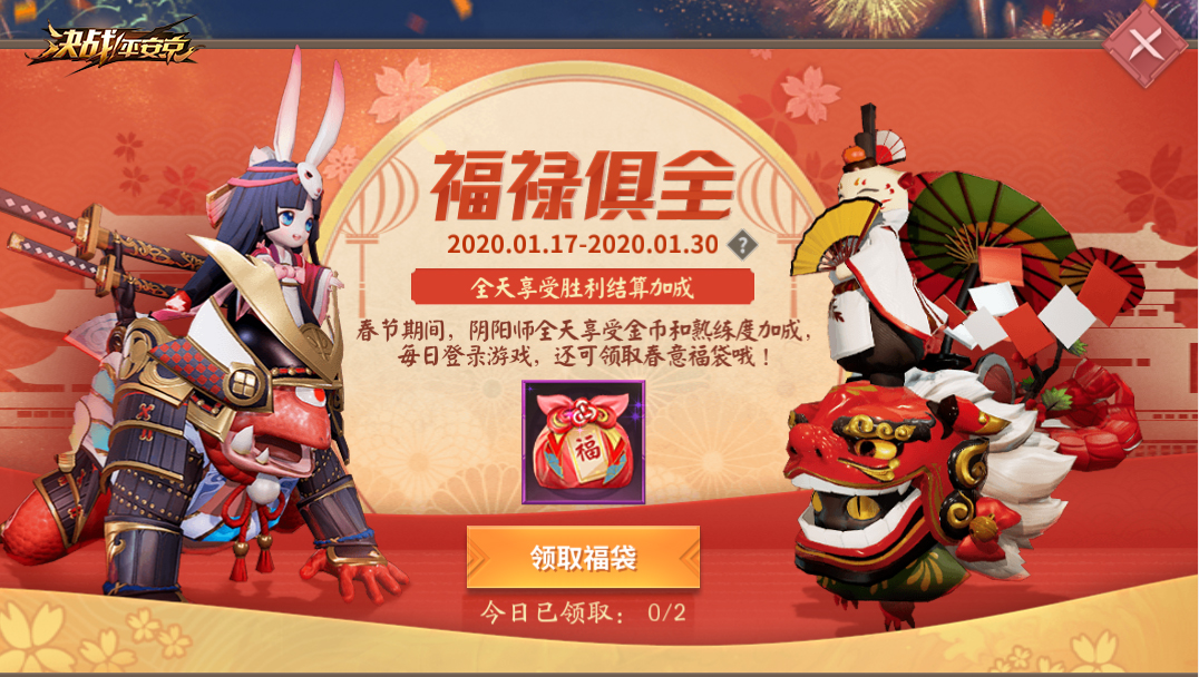 瓜分6666万勾玉豪礼《决战!平安京》新春活动来袭