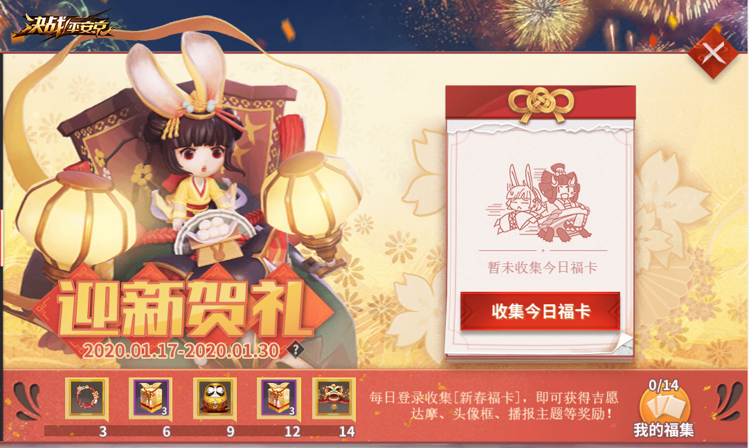 瓜分6666万勾玉豪礼《决战!平安京》新春活动来袭