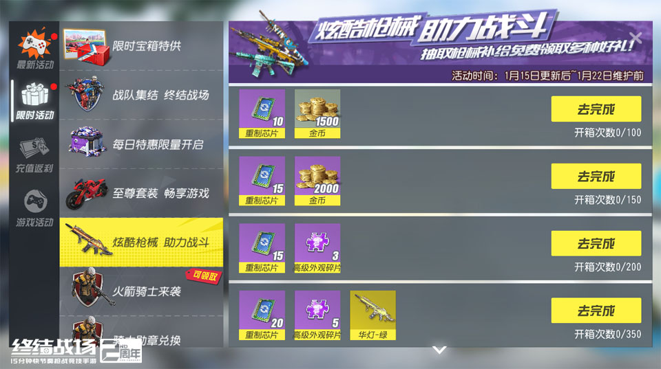 华灯集福《终结战场》 百变新春惊喜层层开启