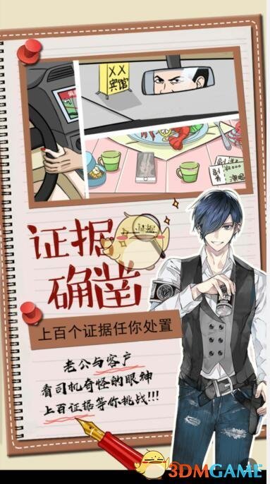 《你居然怀疑我》女版攻略大全