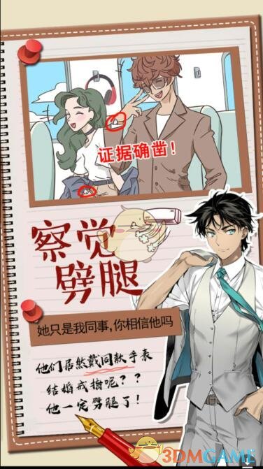 《你居然怀疑我》男版攻略大全