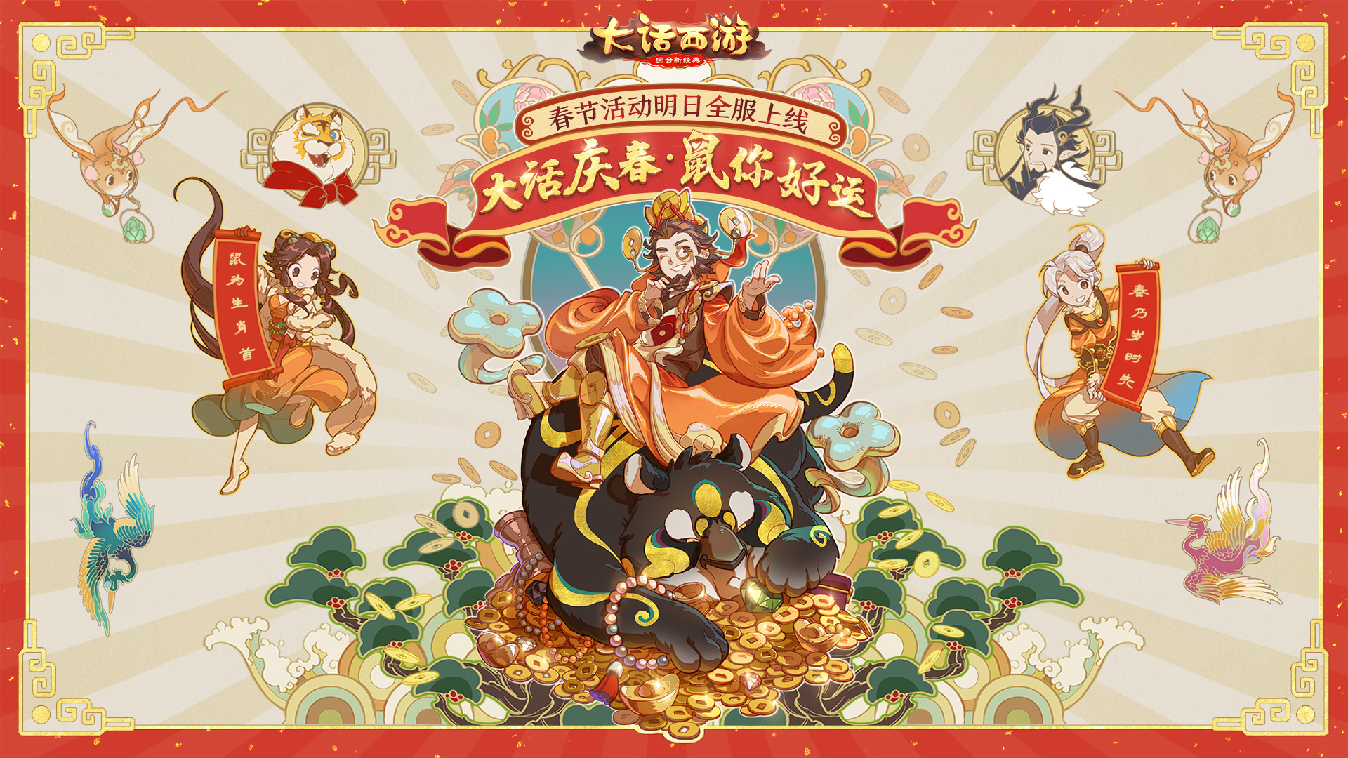 舞龙踏春驱年兽 大话手游春节活动明日全服上线