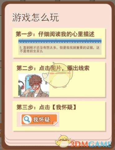《你居然怀疑我》女版攻略大全