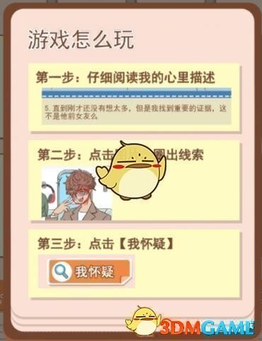 《你居然怀疑我》男版第10关攻略热情房东
