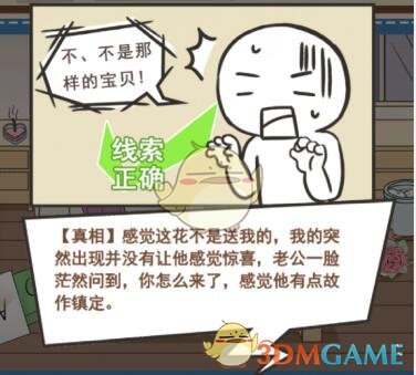 《你居然怀疑我》男版第一关酒店庆生攻略