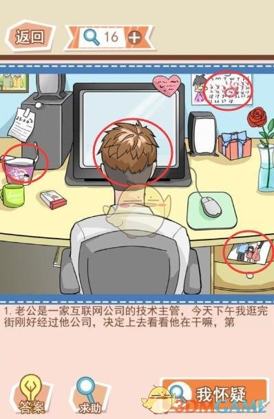 《你居然怀疑我》男版第3关攻略程序员老公