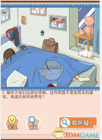 《你居然怀疑我》男版第14关攻略提前回家