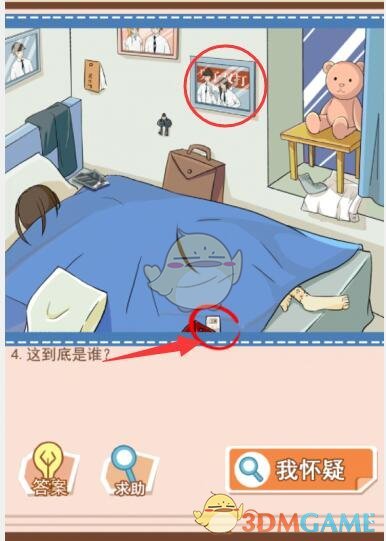 《你居然怀疑我》男版第14关攻略提前回家