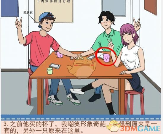《你居然怀疑我》男版第15关攻略社团团建