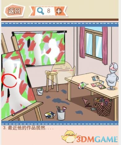 《你居然怀疑我》男版第19关攻略人体画师