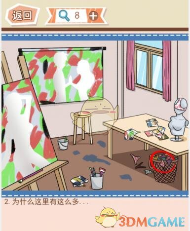 《你居然怀疑我》男版第19关攻略人体画师