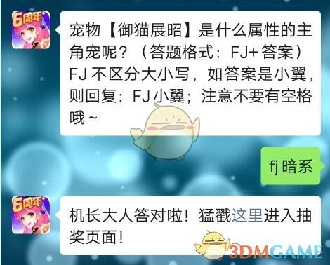 宠物御猫展昭是什么属性的主角宠呢