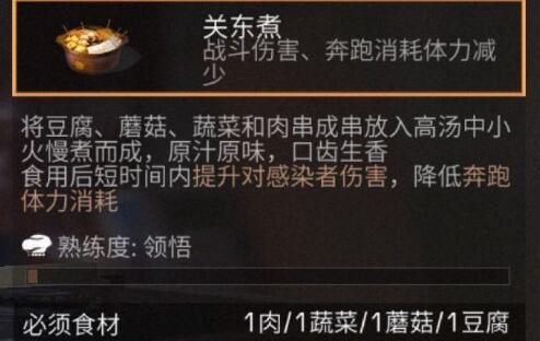 《明日之后》关东煮食谱配方