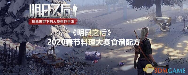 《明日之后》咖喱炒蟹食谱配方