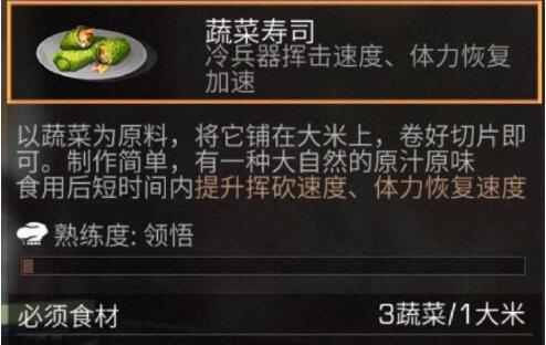 明日之后蔬菜寿司食谱配方