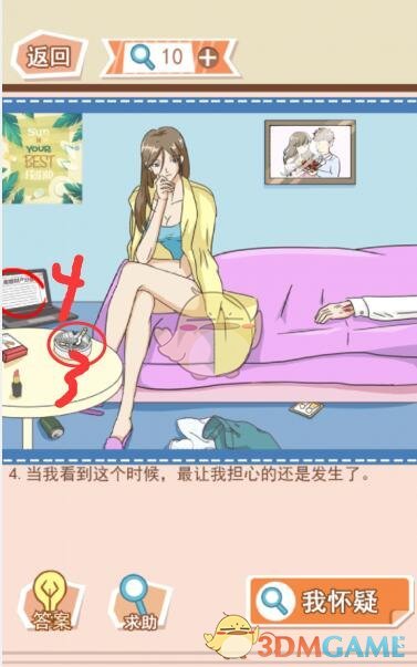 《你居然怀疑我》女版第2关攻略劫后余生