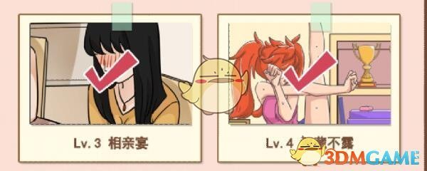 《你居然怀疑我》女版第3关攻略相亲宴