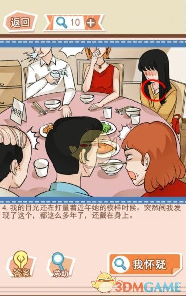 《你居然怀疑我》女版第3关攻略相亲宴