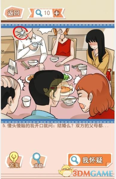 《你居然怀疑我》女版第3关攻略相亲宴