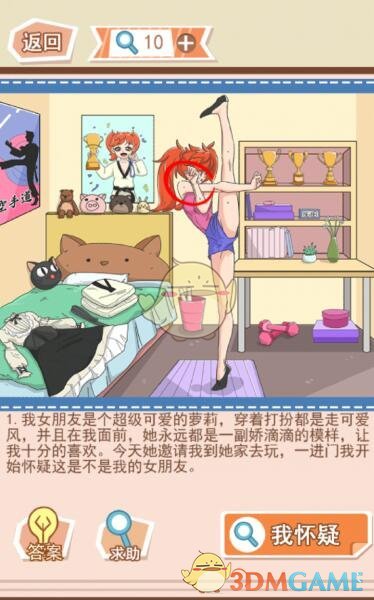 《你居然怀疑我》女版第4关攻略深藏不露